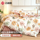 洁丽雅（Grace）四件套 A类全棉7A抗菌磨毛加厚双人家用床上四件套100%纯棉AB版 1.5/1.8M床  凌霄苏语