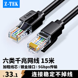 力特（Z-TEK）六类网线 15米千兆宽带线 CAT6类家用电脑路由器5g网络工程监控线8芯成品跳线2.5g黑色Z6-150BK