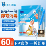 海氏海诺75%医用酒精乙醇消毒液棉签棒皮肤耳洞注射消毒独立包装20支*3盒