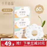 十月结晶婴儿一次性围嘴口水巾儿童饭兜防水围兜宝宝吃饭便携 熊猫系列【60片】