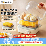 小熊（Bear）蒸蛋器 煮蛋器 双层小型电蒸锅1-2人用 自动断电早餐神器 ZDQ-E12N1