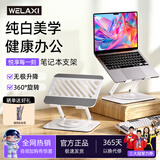 未来系笔记本电脑支架 极光白 平板散热器360°旋转无极升降折叠适用苹果联想拯救者便携悬空显示增高