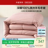 水星家纺被子羊毛被100%纯羊毛被子冬季被芯加厚被220x240cm约7.6斤