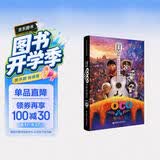 迪士尼大电影双语阅读.寻梦环游记 Coco 第90届奥斯卡动画长片奖