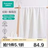 全棉时代浴巾洗澡巾100%棉蓬松吸水速干毛巾男士女士浴裙超大柔软亲肤浴巾 轻时光白【柔软易干70*140cm】