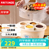 天际（TONZE）电炖锅 煲汤养生燕窝盅 煲粥蒸炖可预约定时隔水炖炖盅 奶油白 2.5升 一锅五胆（隔水炖+蒸笼） 2.5L
