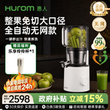 惠人（HUROM） 新款原汁机家用渣汁分离韩国原装进口大口径低速无网水果榨汁炸果汁机H220 白色