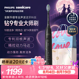 飞利浦（PHILIPS）全新钻石9系专业大师刷【七夕情人节礼物】高端电动牙刷 专利双核马达清洁护龈亮白 送男士 曜石黑
