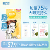 素之然（MOTONOZEN）双眼皮贴隐形自然蕾丝肤色无痕肿眼泡男女士加量装单面S126枚