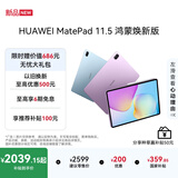 HUAWEIMatePad 11.5 鸿蒙焕新版 华为平板电脑 护眼屏 鸿蒙AI 大电池学生平板儿童学习机 8G+128G 海岛蓝