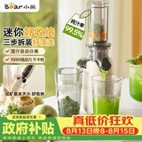 小熊（Bear）迷你小型原汁机 便携榨汁机渣汁分离 多功能家用全自动冰淇淋 果汁水果橙汁压榨器果蔬机YZJ-S01Y8