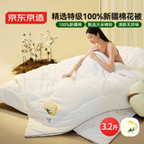 京东京造阿金朵100%天然新疆棉花被 纯棉空调被芯被子春秋被3.2斤1.5x2m
