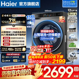 海尔（Haier）洗衣机12公斤【26年新款小红花4.0】超薄零嵌滚筒洗衣机带烘干八维减震一级能效平稳国家补贴15% 新品智能投放+活水精华洗+空气洗统帅 滚筒洗烘