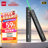 得力（deli）翻页笔教师用ppt投影笔激光翻页笔激光笔演讲笔 无线演示翻页器课件笔 逗猫笔绿光 黑色MA58-G