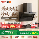米家小米抽吸油烟机净烟机P1家电以旧换新上门安装 家用大吸力一级能效免拆洗可配燃气灶MJ04CY
