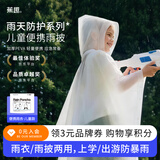 蕉趣（BANANA TRIP）一次性雨衣学生上学骑行雨披【防暴雨】户外登山全身雨衣 儿童