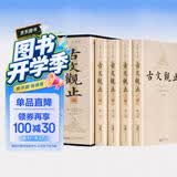 古文观止（套装共4册 国学典藏版 精注精译）