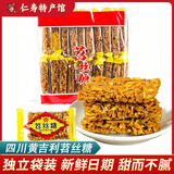 黄吉利苕丝糖四川眉山特产红薯糖传统糕点办公室零食小吃绍勺丝糖 黄吉利苕丝糖*2袋(共40小袋 )