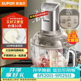 苏泊尔（SUPOR）绞肉机家用 和面机多功能揉面搅面绞馅机 打肉饺子肉馅碎肉机2.5L大容量JR68-B250