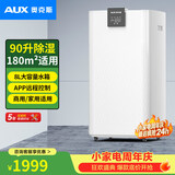 奥克斯（AUX）除湿机/抽湿机 除湿量90升/天家用地下室复式别墅商用工业吸湿器KDY-900