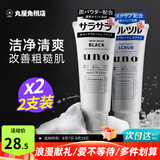 资生堂日本活性炭洗面奶男士泡沫洁面乳清爽控油补水保湿祛痘护肤品 【超值搭配】控油130g+去角质130g
