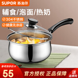 苏泊尔（SUPOR） 奶锅304不锈钢泡面锅煮奶锅婴儿辅食锅 燃气明火适用 ST16H3 (1-2人适用）直径 16cm