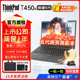 联想Thinkpad T480T490T14s 轻薄独显便携商务办公游戏本 二手笔记本电脑 T450s i7-5代 12G 500G固态 9新