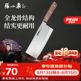 张小泉华韵系列家用不锈钢厨房锋利菜刀 切肉刀 切片刀