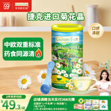 爷爷的农场捷克进口菊花晶清清宝200g 奶粉伴侣儿童饮料饮品宝宝辅食