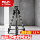 德力西电气（DELIXI ELECTRIC）红外线太空铝水平仪支架通用三脚架伸缩升降支撑杆三角架
