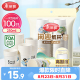 美丽雅纸杯一次性杯子大号加厚250ml*100只 家用饮料果汁茶水杯办公商务