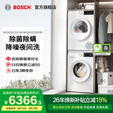 博世10KG洗烘套装 家用全自动滚筒洗衣机烘干衣机 除菌除螨 降噪夜间洗 【果然白】ZA1W+0A2W