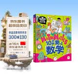 10分钟爱上数学 我是学霸 培养孩子的学霸数学思维 