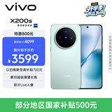 vivo X200s 12GB+512GB 薄荷蓝 国家补贴 蔡司超级潜望长焦 湿手秒开超声波指纹 拍照 AI手机
