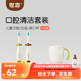 世喜儿童牙刷3-6-12岁宝宝超细软毛牙刷婴幼儿训练乳牙刷2支装+漱口杯