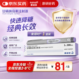 【原研药】来得时 甘精胰岛素注射液3ml:300单位(预充)*1支/盒