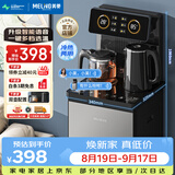 美菱（MeiLing）智能遥控升级语音款茶吧机 京菱系列 家用饮水机制冷制热一键选温立式泡茶机MY-DA3919Bpro