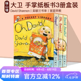 Oops Oh David smells 大卫3册盒装英文原版绘本 David Shannon 宝宝手掌纸板故事书 吴敏兰绘本123书单 亲子情商英语启蒙家庭早教