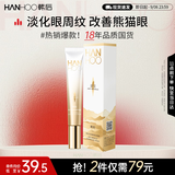韩后淡纹臻颜精华眼霜20g 提拉紧致淡化细纹改善黑眼圈 滋润保湿眼部