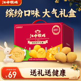 江中猴姑猴头菇饼干缤纷养胃高钙营养品休闲零食中秋团购礼盒624g