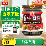 海天 牛肉拌面酱 香菇拌饭酱 200g 辣椒酱 香辣香菇牛肉 佐餐调味