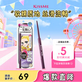 奇士美（kiss me）花盈美蔻玩味丝滑精细眼线胶笔01浓郁黑 笔芯不可旋回 不易晕染