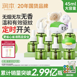 润本电蚊香液驱蚊液45ml*8瓶+2个定时加热器驱蚊防蚊蚊香童锁款