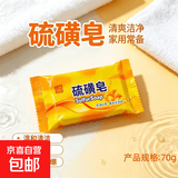 硫磺清洁除螨控油洗脸止痒除菌老牌子洗脸洗头洗澡学生70g 硫磺皂【3块装】