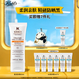 科颜氏（Kiehl's）柔润防晒隔离乳60ml 小橘盾防晒霜保湿修护抗皱生日礼物