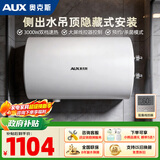 奥克斯电热水器储水式家用3kW变频速热侧出水吊顶装隐藏式50升Y38 50L 3000W 变频侧出水 隐藏式安装