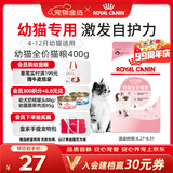 皇家猫粮 幼猫猫粮 幼猫专用 K36 通用粮 4-12月 400g