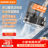 苏泊尔（SUPOR）水龙头过滤器可视可清洗滤芯除氯阻垢1机1芯家用净水器厨房卫生间自来水过滤C15一芯