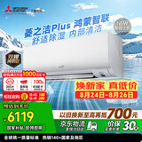 三菱电机空调 26年新品菱之洁Plus1.5匹一级 外机双排纯铜管WiFi挂机国家补贴MSZ-LC12VFL（支持鸿蒙智联）