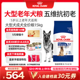 皇家狗粮老年成犬狗粮犬粮宠物大型犬SGR26全价犬粮≥5岁15KG